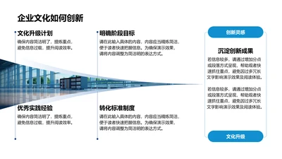 企业文化如何创新-企业文化PPT