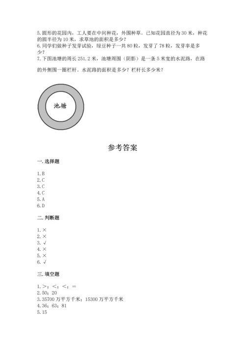小学数学六年级上册期末测试卷带答案（考试直接用）.docx