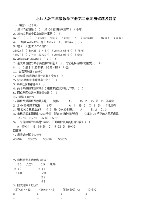北师大版三下数学各单元试题及答案