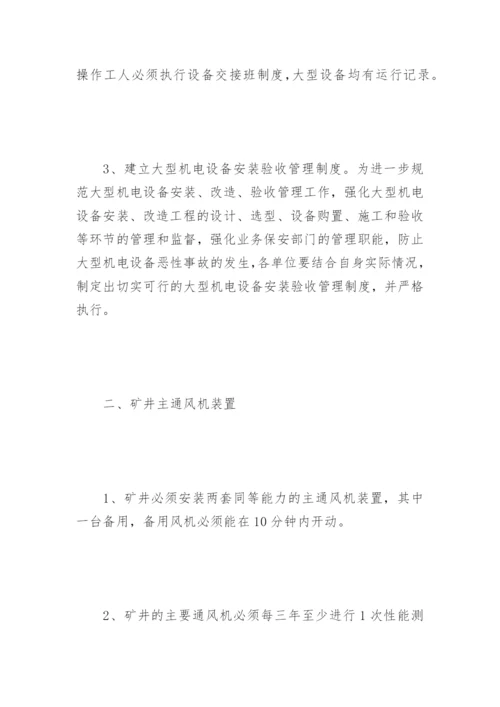 煤矿机电运输隐患排查论文.docx