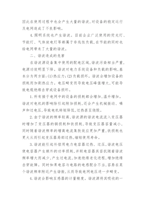 企业谐波治理浅议电商论文.docx