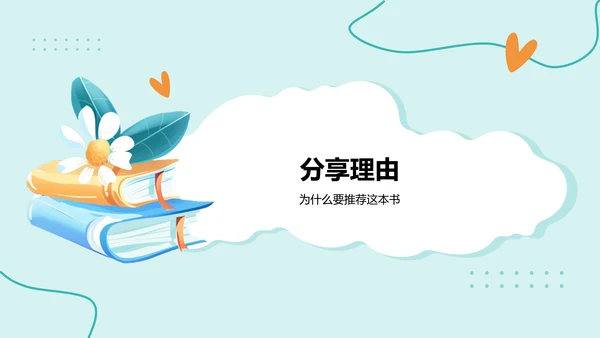 绿色手绘风读书分享会PPT模板