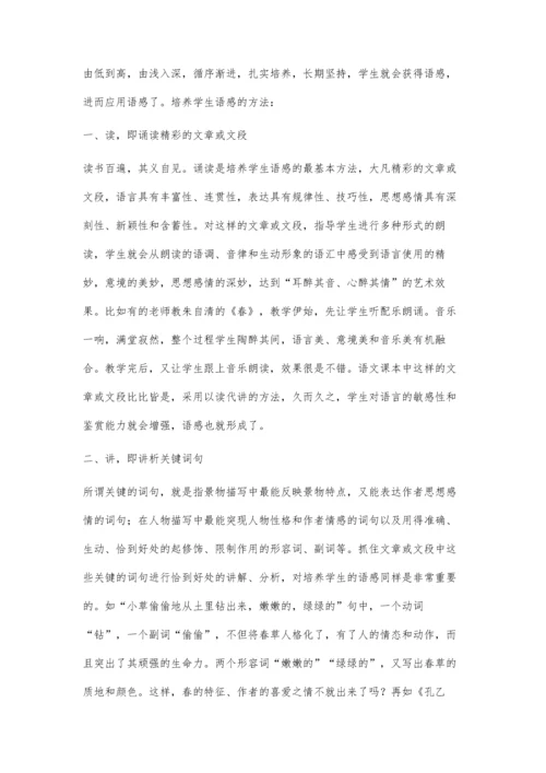 语感培养的三步四法.docx