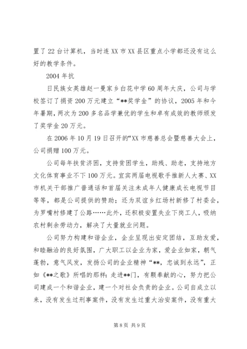 企业公司构建和谐企业典型事迹材料.docx