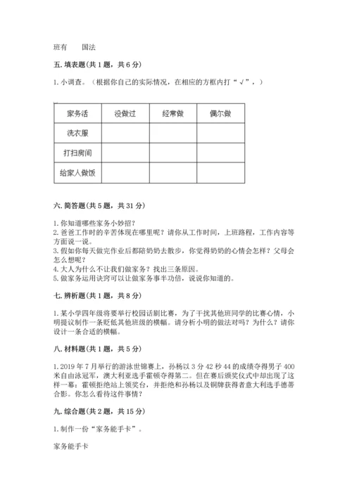 部编版道德与法治四年级上册期中测试卷附完整答案【考点梳理】.docx