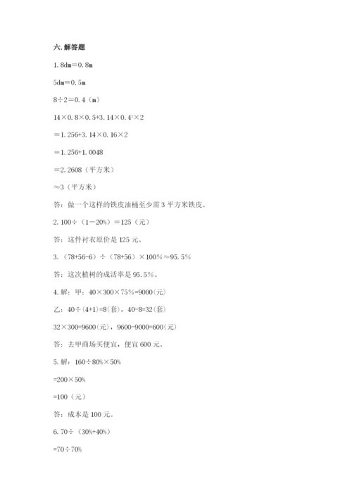 小升初六年级期末试卷精品（含答案）.docx