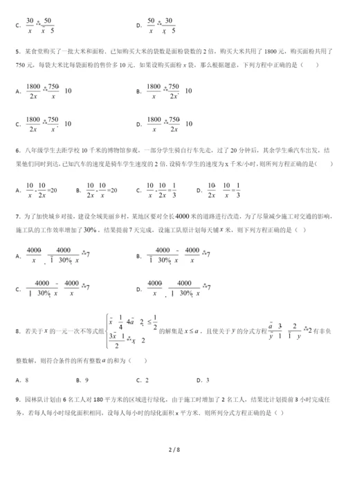 人教版八年级数学上册导学案---15.3分式方程(第二课时).docx