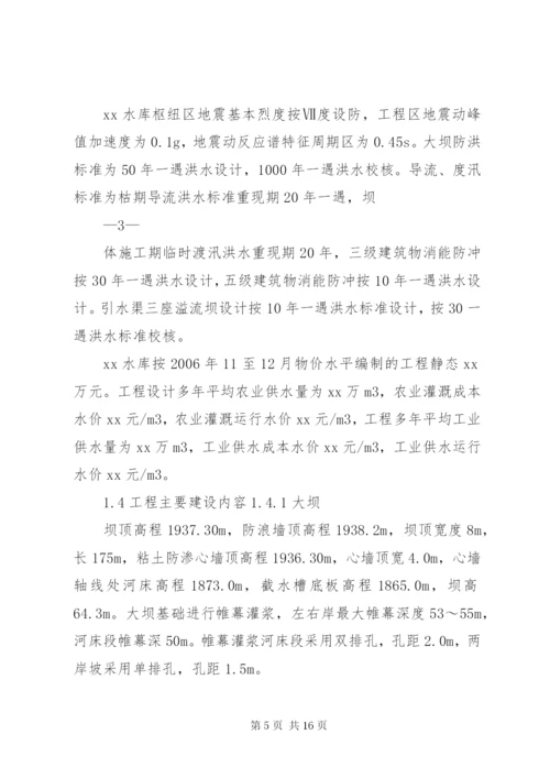 米山水库运行管理工作报告 (3).docx