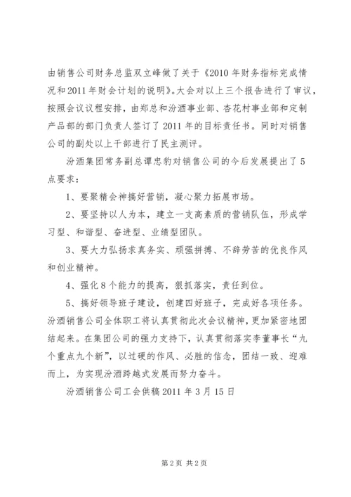 公司工会四届肆次职代会决议(20XX年.docx