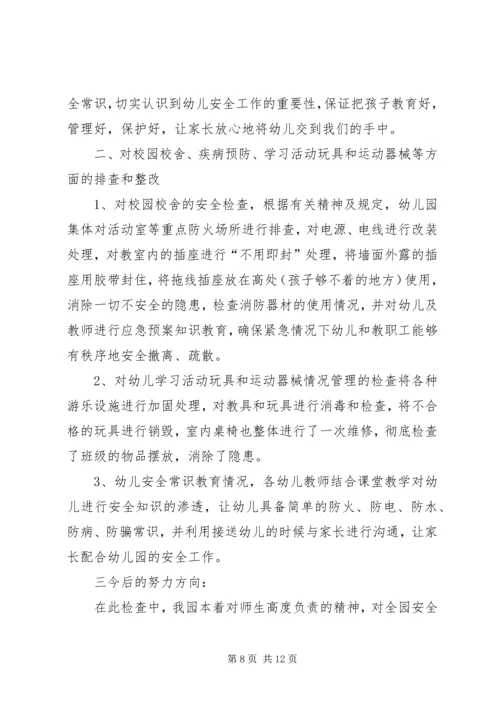 安全自查报告（共7篇） (10).docx