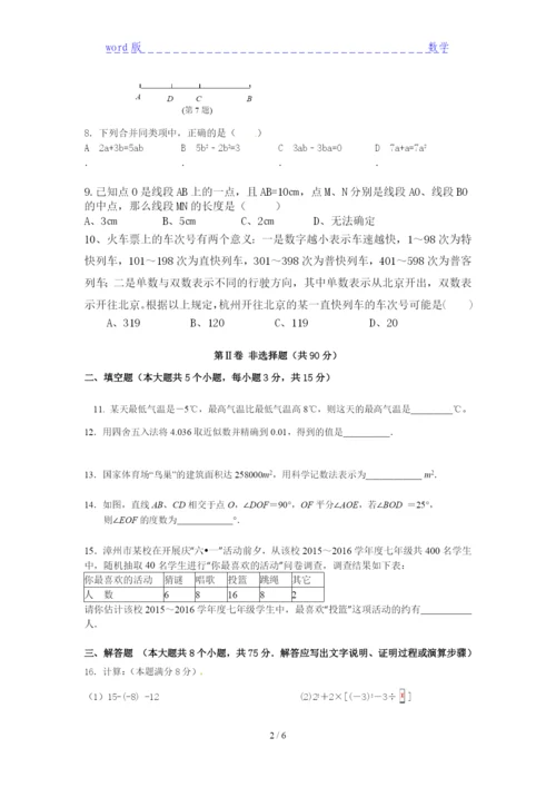 2021沙坪坝区数学七年级期中试卷及答案分析下载.docx