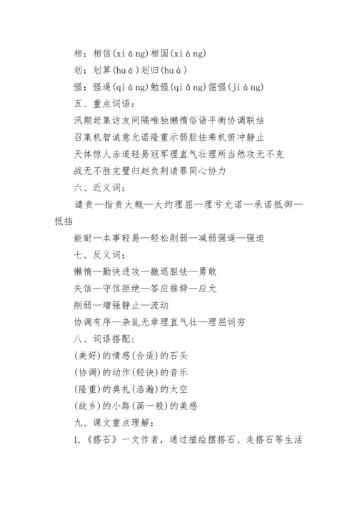 小学人教版五年级上册语文知识点.docx