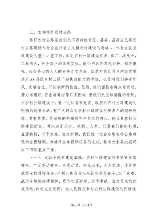 县公路局长公路工作会议讲话稿.docx