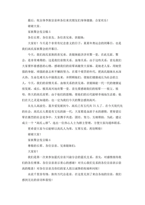 家族聚会发言稿.docx