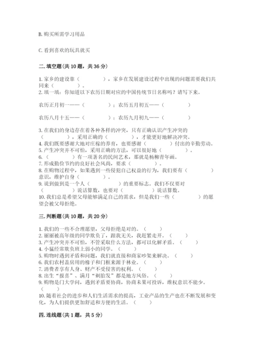 部编版道德与法治四年级下册 期末测试卷附完整答案（历年真题）.docx