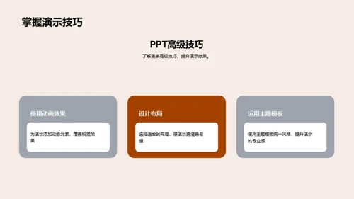 旅游盛宴的PPT魔法