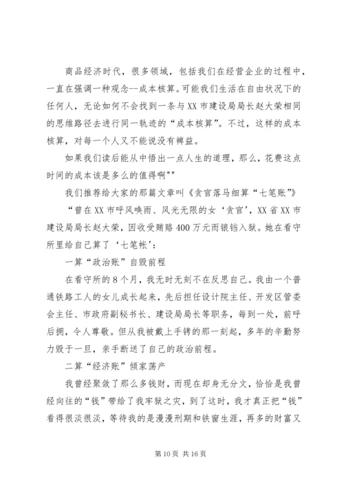 观看廉政警示教育片后心得.docx