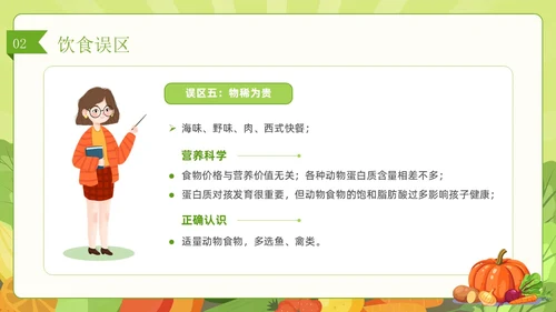 绿色简约风儿童膳食营养健康饮食知识培训PPT