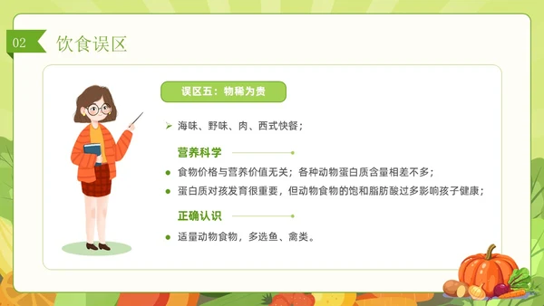 绿色简约风儿童膳食营养健康饮食知识培训PPT