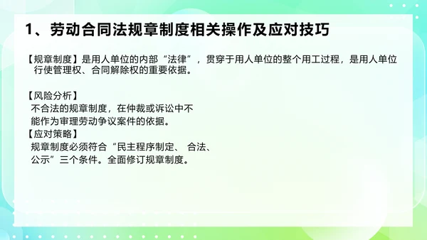 劳动合同法及实施条例规范技巧PPT模板