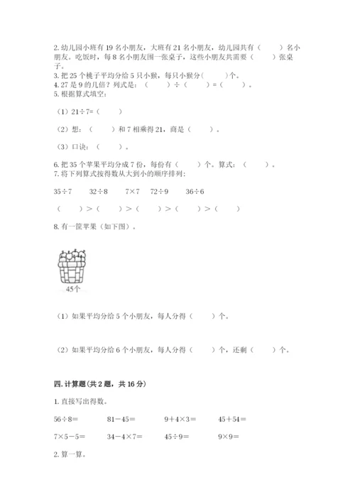 北师大版二年级上册数学期末测试卷可打印.docx