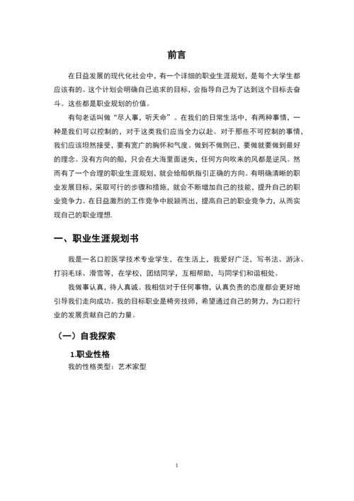 18页8500字口腔医学技术专业职业生涯规划.docx