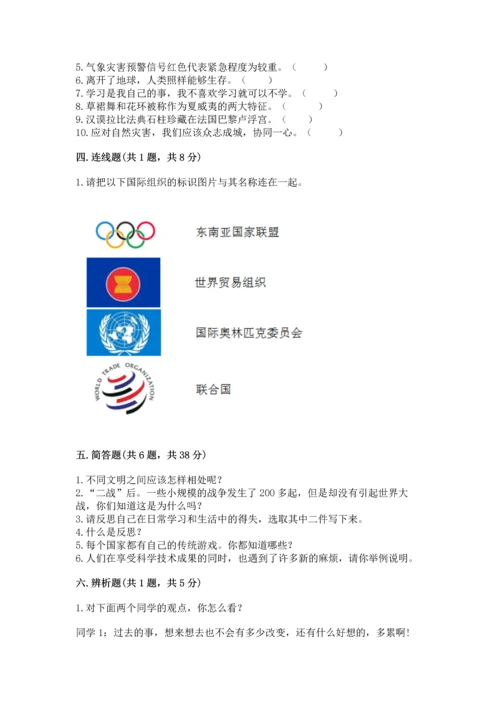 部编版六年级下册道德与法治期末测试卷（完整版）.docx