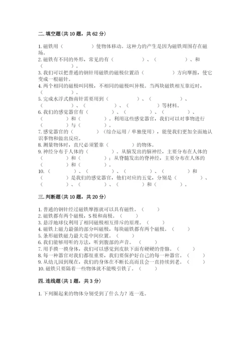 教科版小学科学二年级下册期末测试卷1套.docx