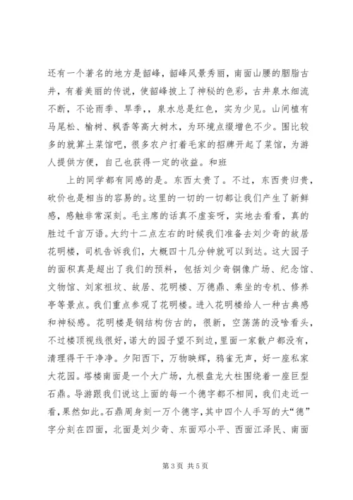 游韶山、花明楼有感.docx