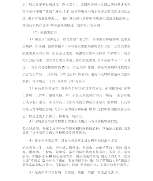 绿化养护服务方案4.docx