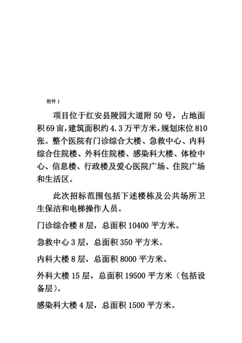 人民医院物业管理服务合同.docx