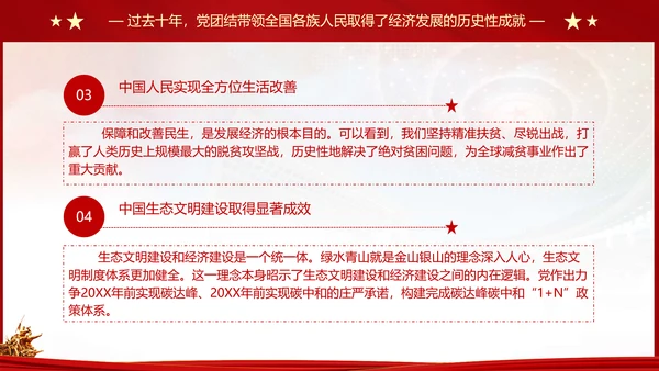 党代表大会发展是党执政兴国第一要务ppt模板