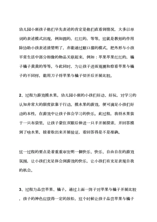 小班水果社会教案.docx