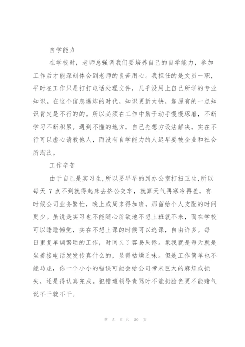 文秘类实习报告范文锦集五篇.docx