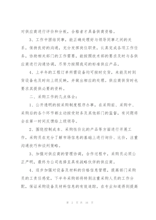 年中工作总结与下半年工作计划.docx