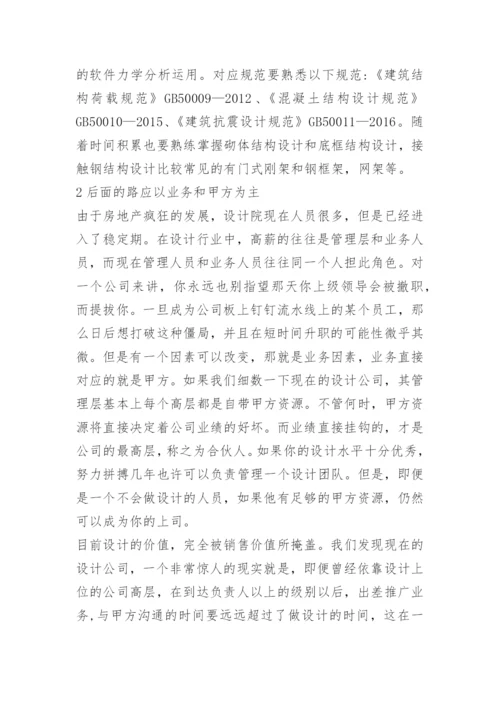 中级工程师职称评定的论文.docx