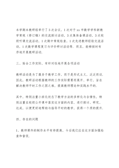 期末小学数学教研组工作总结范文 (合集3篇).docx