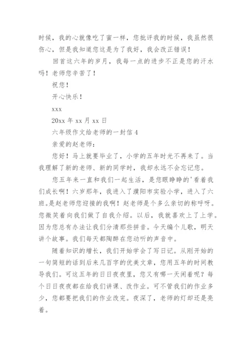 六年级作文给老师的一封信.docx