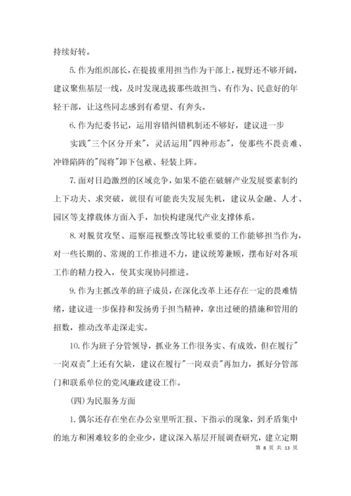 关于党员个人征求意见建议表内容【四篇】.docx