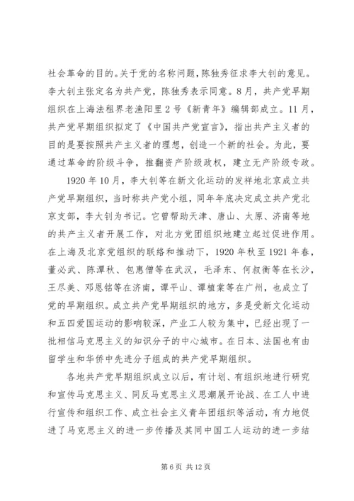 弘扬红船精神专题党课讲稿.docx