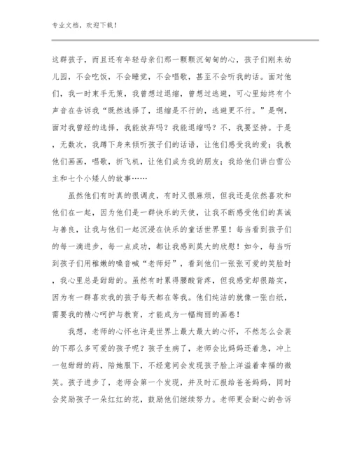 2024小学骨干教师培训心得体会例文11篇.docx