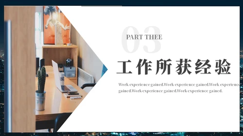 年度工作总结城市夜景通用PPT模板