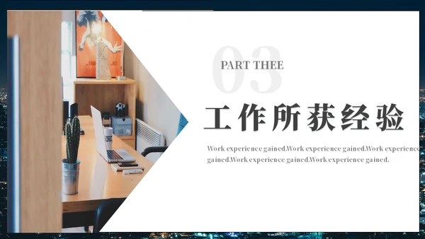 年度工作总结城市夜景通用PPT模板