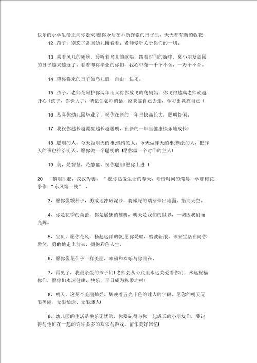 大班老师寄语