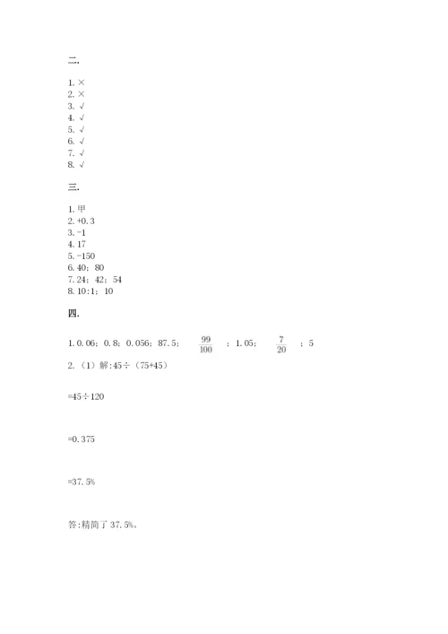冀教版小升初数学模拟试题精品（夺分金卷）.docx