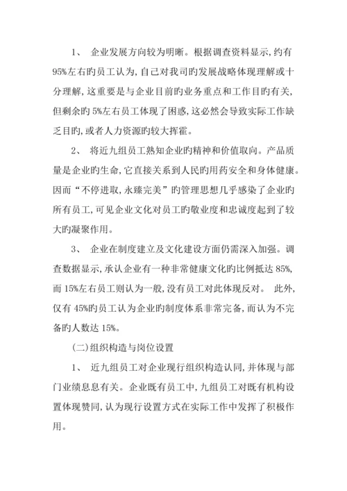 企业员工培训学习的调查报告.docx