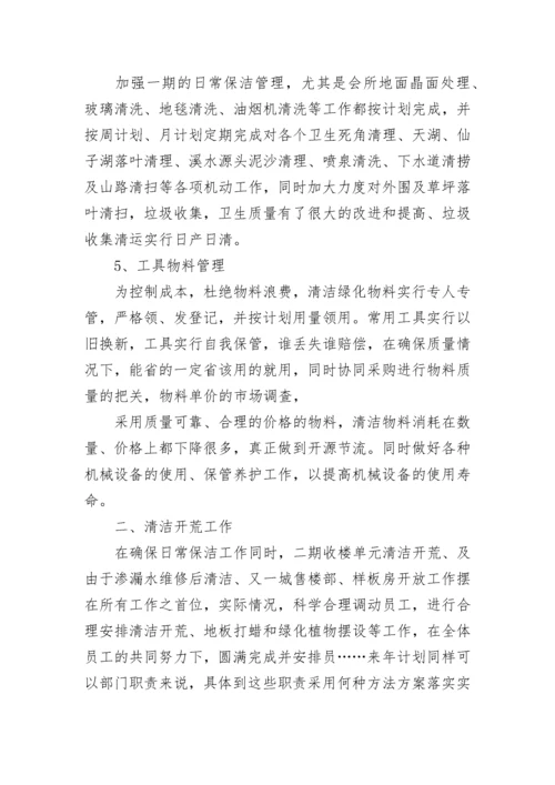 物业保洁工作计划.docx