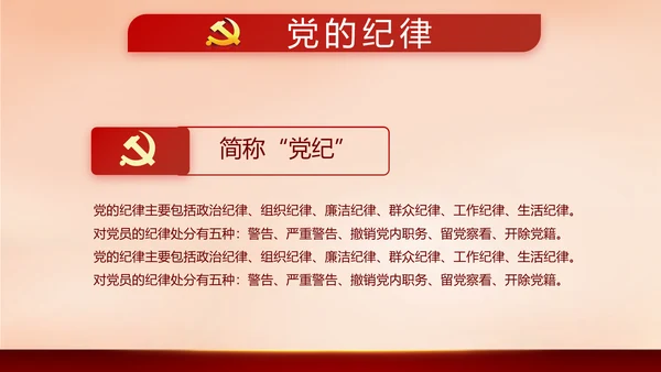 红色大气少先队员入队仪式动态PPT模板