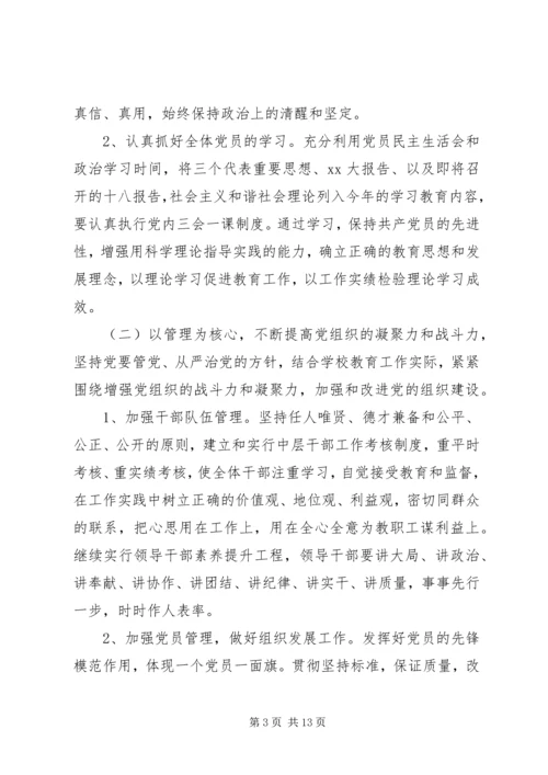 新年度工作计划范文 (2).docx