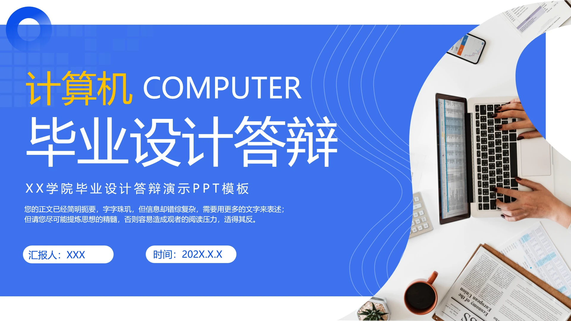 计算机专业大学生毕业设计答辩PPT模版